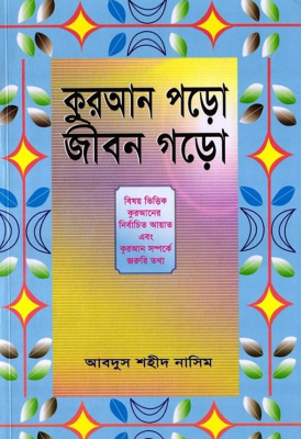 Quran Poro Jibon Goro